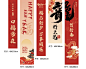 春节条幔长图海报-志设网-zs9.com