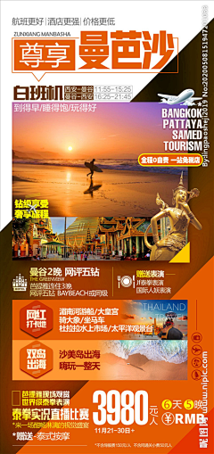Miss_Gally采集到泰国旅游