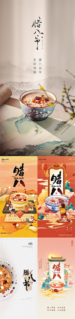 朱弘瑞瑞采集到腊八