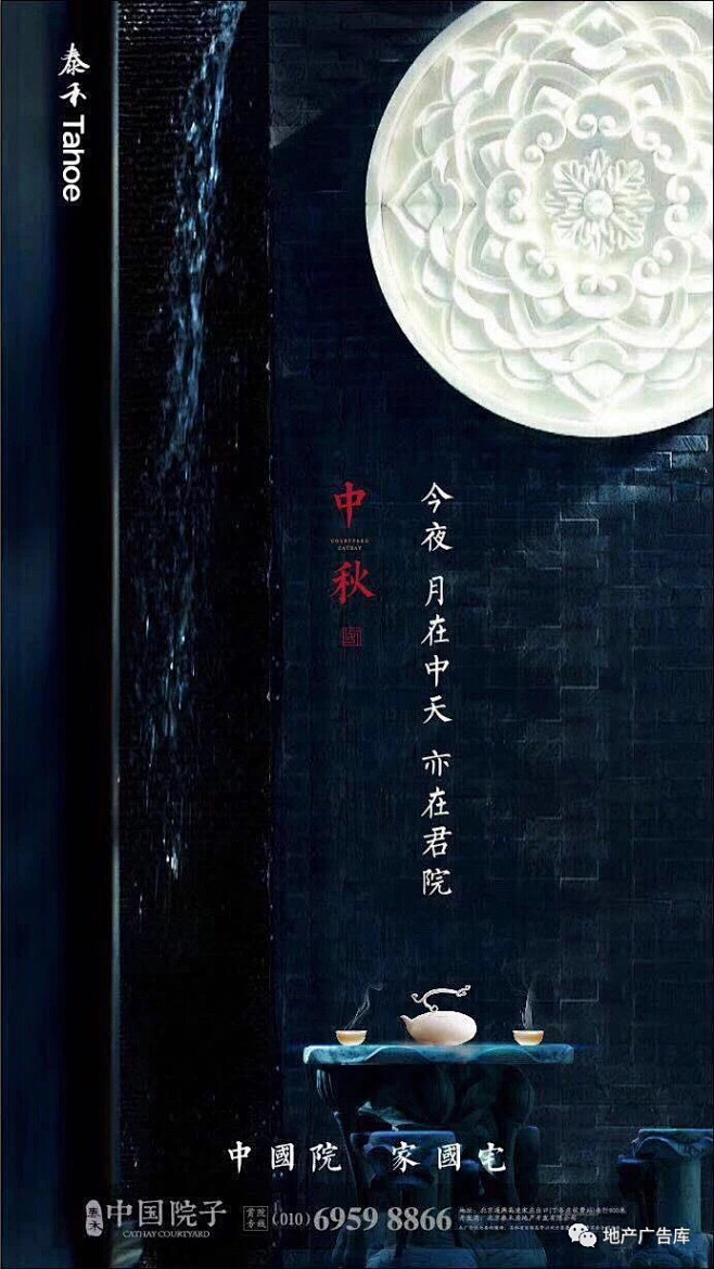 中秋