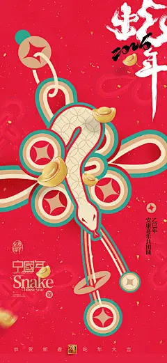 【仙图网】海报 节日 红金 新年 2025 春节 喜庆 蛇年|1050769 