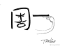 来自相册