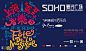 SOHO复兴广场夏至音乐日&创意市集 : "创意,音乐,户外,活动,生活,tc4"活动"SOHO复兴广场夏至音乐日&创意市集"开始结束时间、地址、活动地图、票价、票务说明、报名参加、主办方、照片、讨论、活动海报等