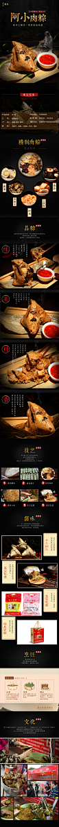 肉粽详情页描述