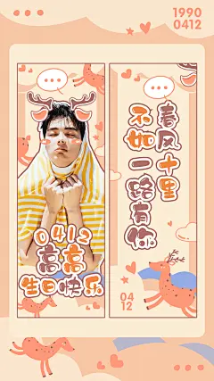 明星应援手幅海报插画小鹿生日快乐
