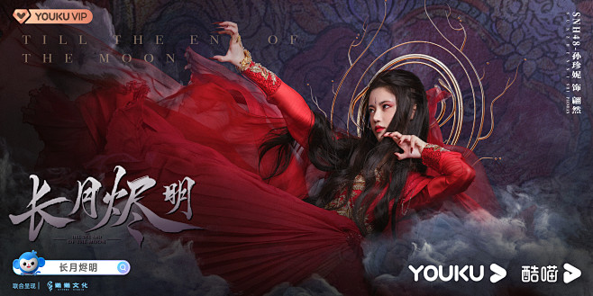 《长月烬明》人物海报