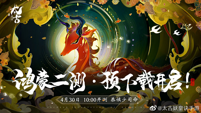 太古妖皇诀手游的照片 - 微相册