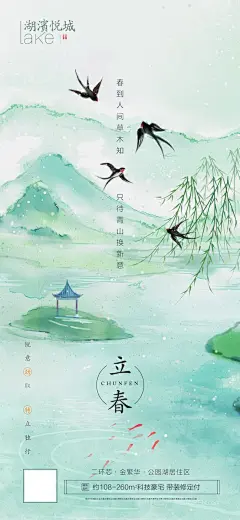 创意立春燕子绿色清新手绘插画海报 (4)