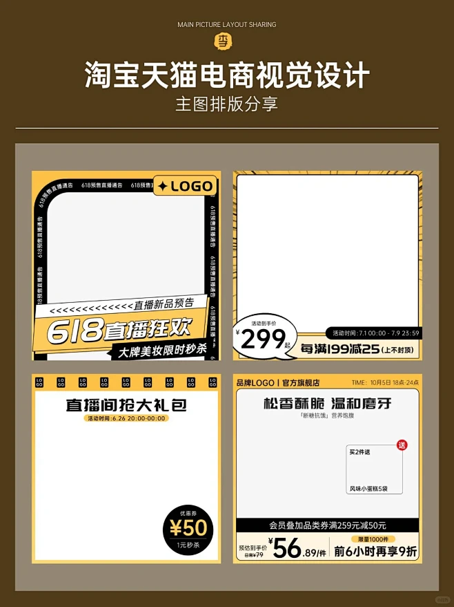 那些一眼就爱的电商主图排版