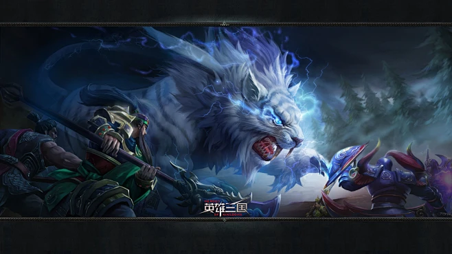 英雄三国