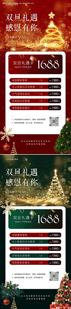 源文件下载【圣诞节元旦医美活动系列海报】编号：68120027875825187