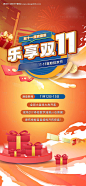 编号：68980023925252436【享设计】源文件下载-双十一海报