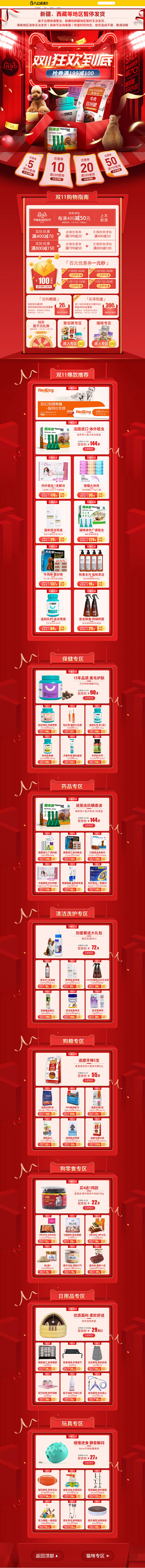 11.11狂欢-八公叔叔宠物用品旗舰店-...
