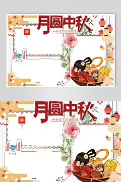 学校中秋节版报小报手抄报-众图网