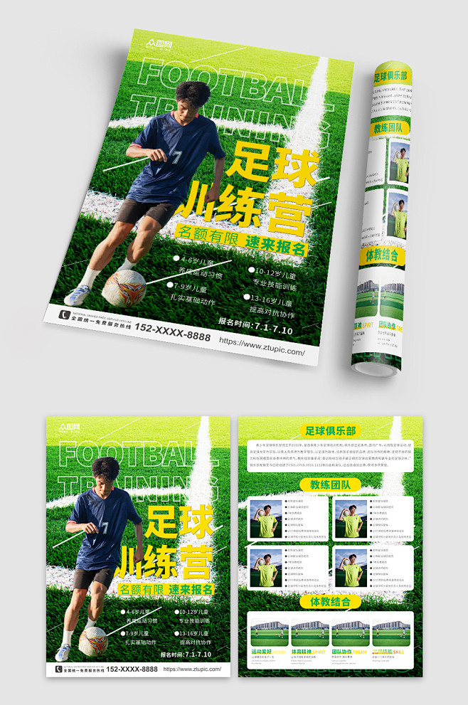 绿色动感暑期暑假少儿足球培训班宣传单-众...