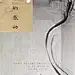 佛山中海云麓公馆13