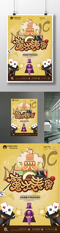 卡通创意魔术表演海报设计
