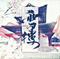 群头