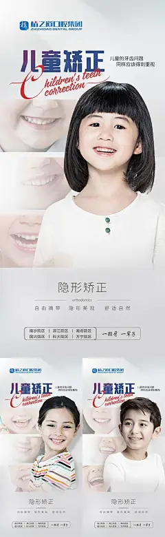 儿童口腔海报_图小满_作品共享拿收益_免费PPT模板_海报模板_PSD源文件下载_设计灵感素材网