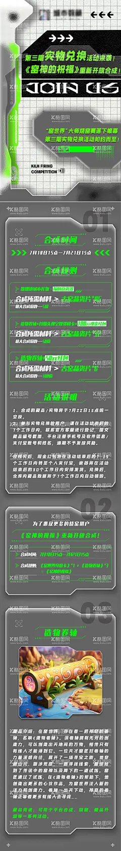 元宇宙数字藏品长图机能风格海报  - 源文件下载【酷图网】海报,长图,旅游,元宇宙,数字藏品,窑神的祝福,机能风格,