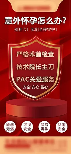 医疗妇科科普安全海报-享设计