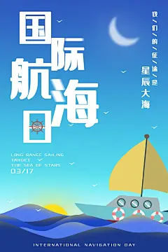 大气国际航海日宣传海报28