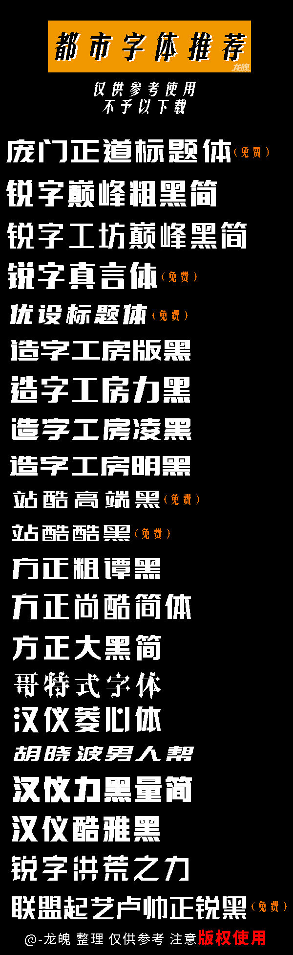 @-龙魄 2020春节福利①/字体推荐 ...