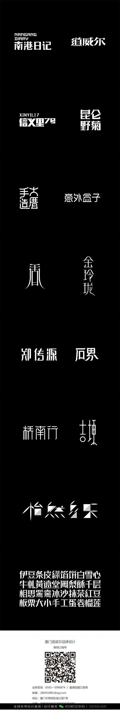字体设计汉字中文优秀LOGO设计标志品牌...