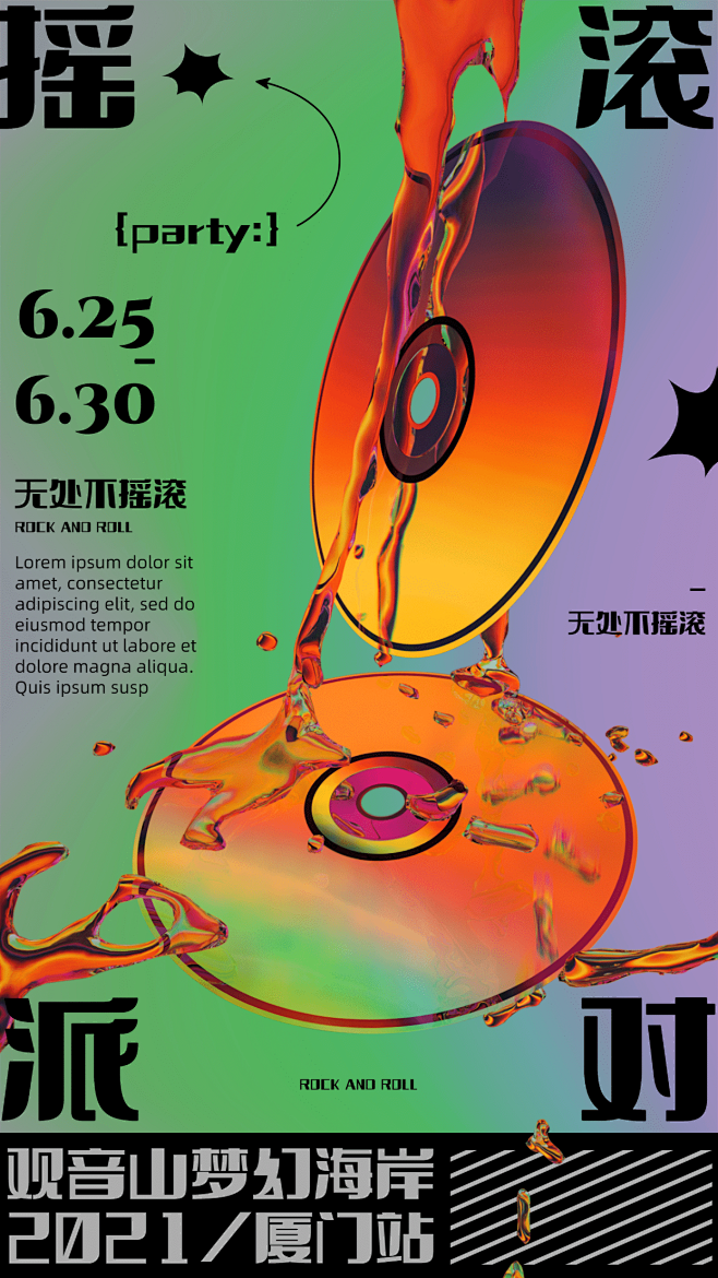酸性风金属摇滚手机海报