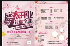 美容开业传单 【酷图网】美容院开业,美容开业海报,美容海报,美容广告,美容宣传单,美容展架,美容彩页,美容传单,美容dm,美容院海报,美容院宣传单,美容院彩页,美容院展架,美容开业传单,美容开业单页,美容开业彩页,美容开业dm,美容店,开业宣传单,美容开业特惠,美容开业优惠,美容开业宣传,设计,广告设计,DM宣传单