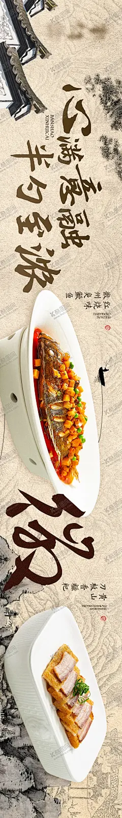 徽菜点评商户通长图 【酷图网】电商海报,banner,点评,徽菜,中式,餐饮,