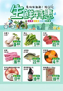 超市生鲜特惠  - 源文件下载【酷图网】生鲜特惠,周抛,超市DM海报,超市生鲜,生鲜大促,生鲜促销,特价,肉,蔬菜,蔬菜卡通插画,骑车人物