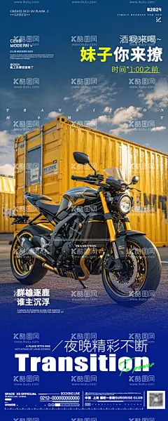 酒吧夜店转场订台海报  - 源文件下载【酷图网】海报,酒吧,夜店,KTV,工业风,机车,转场,订台,