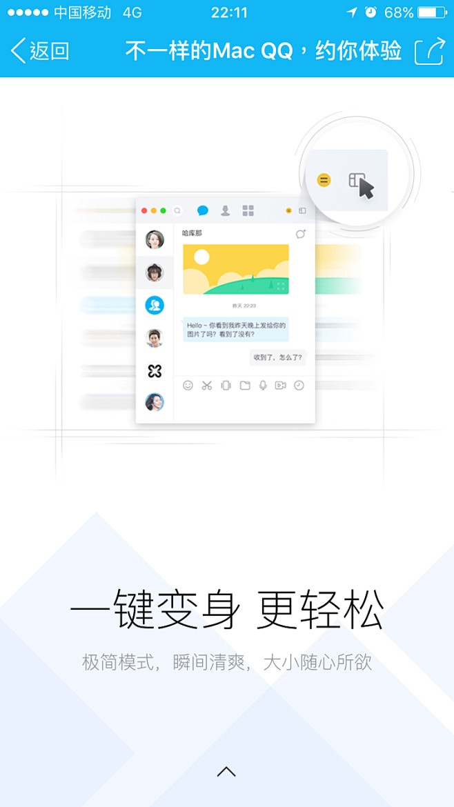 QQMac版 #闪屏# #APP# #启...
