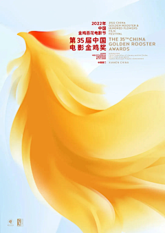 @熊猫印象采集到金鸡奖