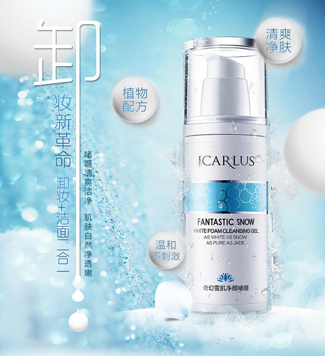 icarlus/伊卡露诗卸妆水净透卸妆啫...