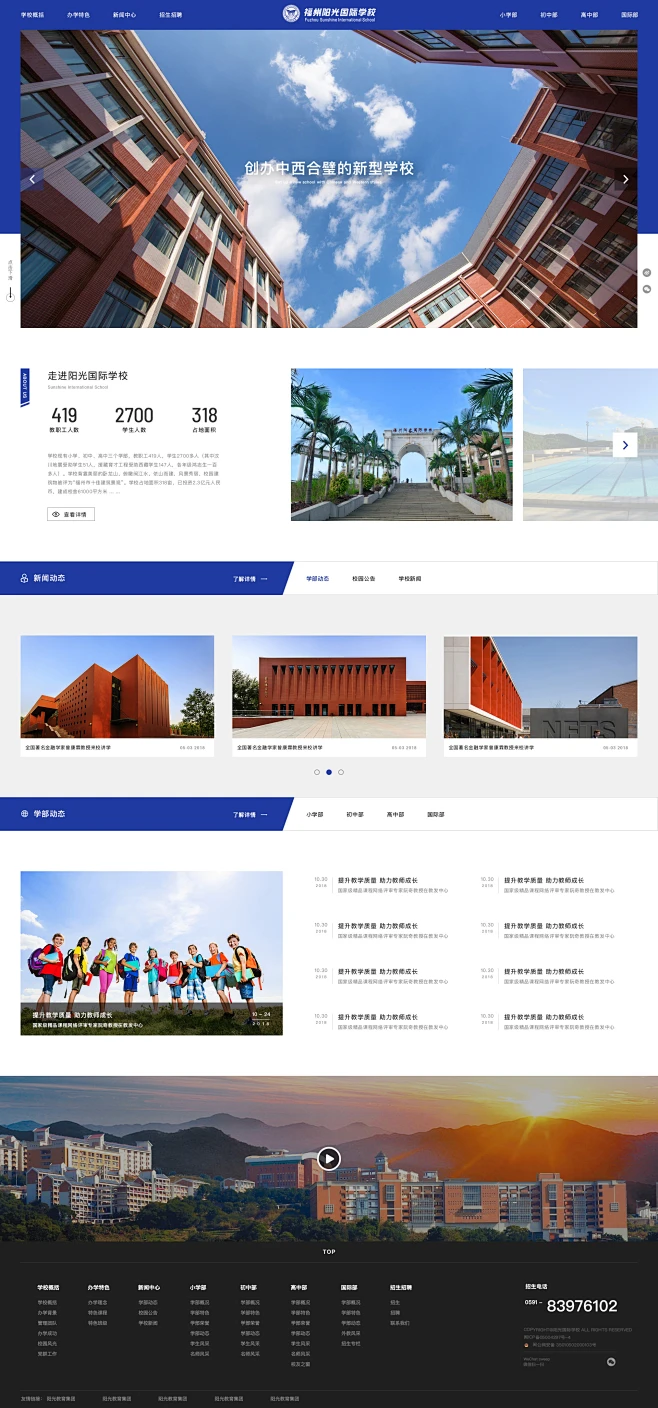 学校教育类设计 企业网站