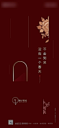 【源文件下载】 海报 疫情 防疫 抗疫 红金 简约 刺绣 春天 449714