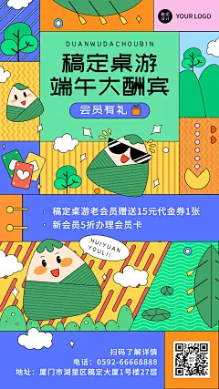 端午节假期桌游优惠活动宣传海报