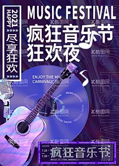 疯狂音乐节  - 源文件下载【酷图网】音乐节,炫酷海报,店庆宣传单,神秘,热情,优惠,灯箱,展板,X展架,酒水单,开业,演出,热舞,派对,PARTY,party海报,疯狂,光棍派对,单身派对,俱乐部,迪吧,摇吧,休闲会,