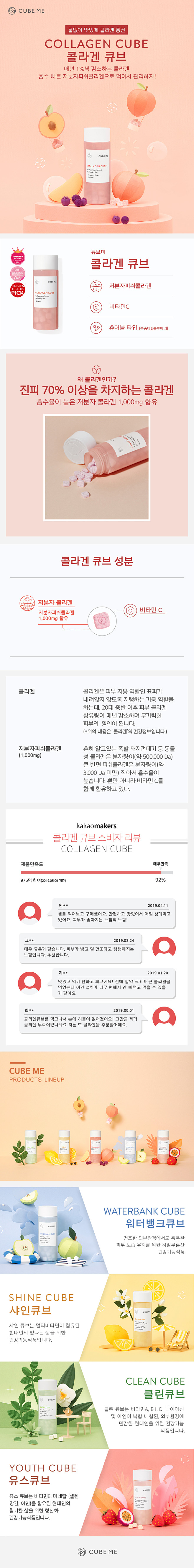 콜라겐 큐브 4주 - 큐브미 - 아모...