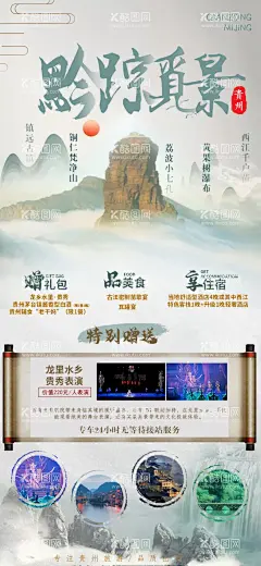 贵州旅游  - 源文件下载【酷图网】贵州旅游,贵州夏令营,贵州印象,贵州海报,西江千户苗寨,小七孔,黄果树大瀑布,青岩古镇,古镇,苗族,贵州展板,贵州旅游海报,贵州旅游画册,贵州城市建设,魅力贵州,贵州地标,贵州地标建筑,贵州旅游宣传,贵州旅游展板,贵州城市宣传,贵州城市海报,旅游,海报,印象贵州,国庆贵州旅游,中国风贵州