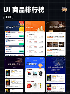 海经之迷采集到排行UI