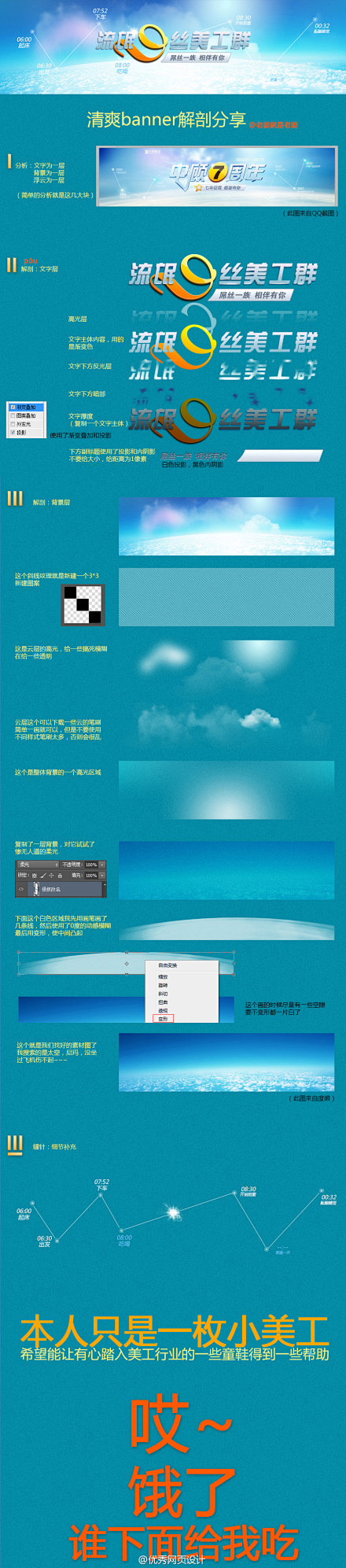 【清爽Banner设计过程解析】分享的思...
