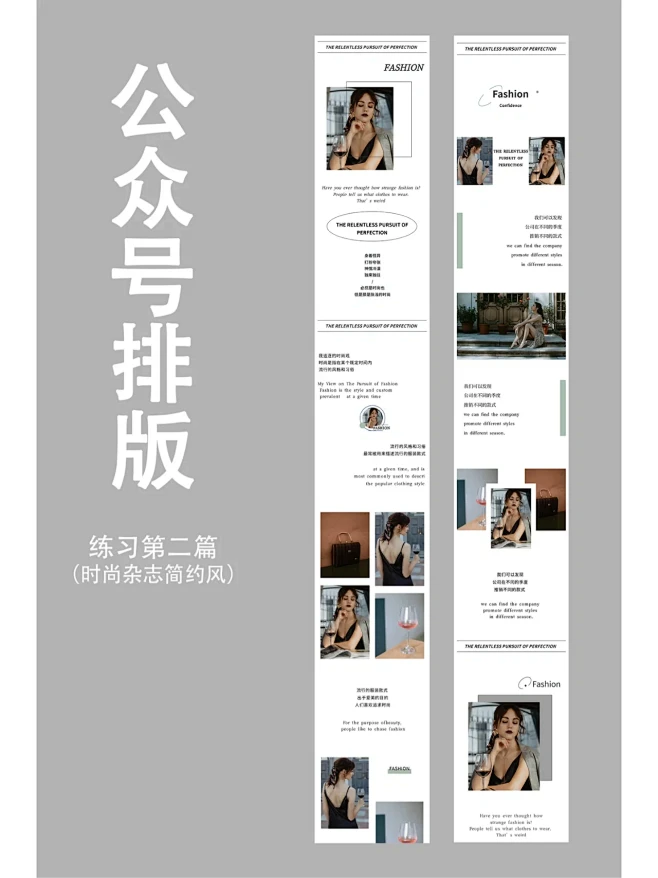 公众号排版练习 | 时尚杂志简约风 | 设计-花瓣网
