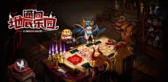 通向地底乐园-DungeonMaker
