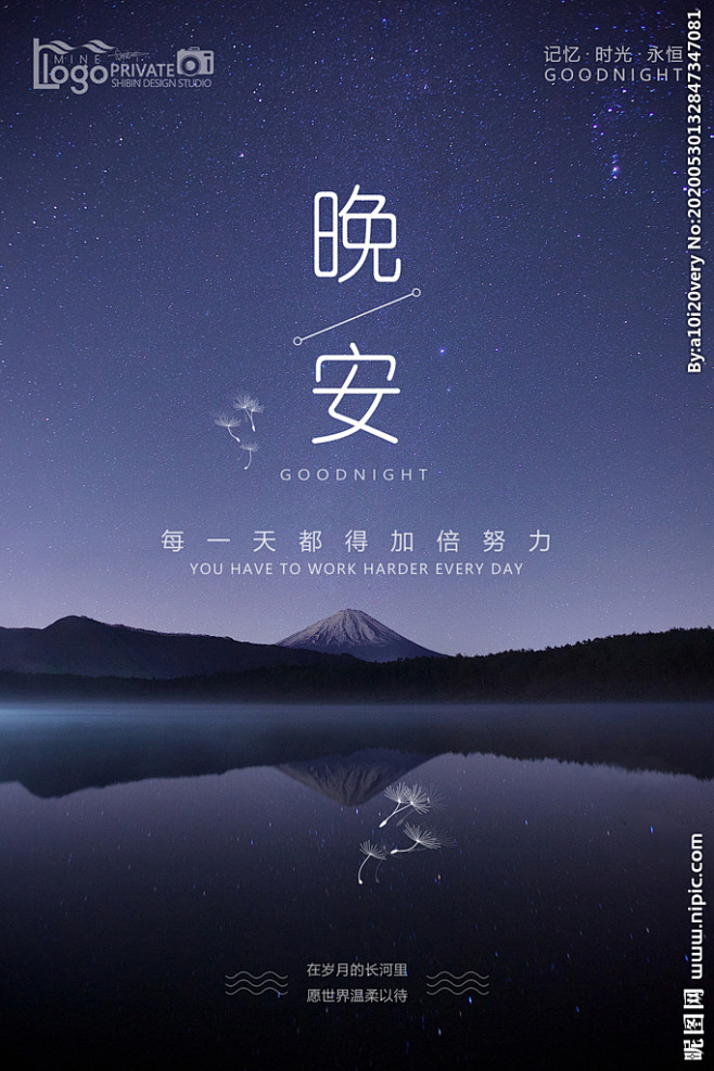 高清晚安日签背景图
