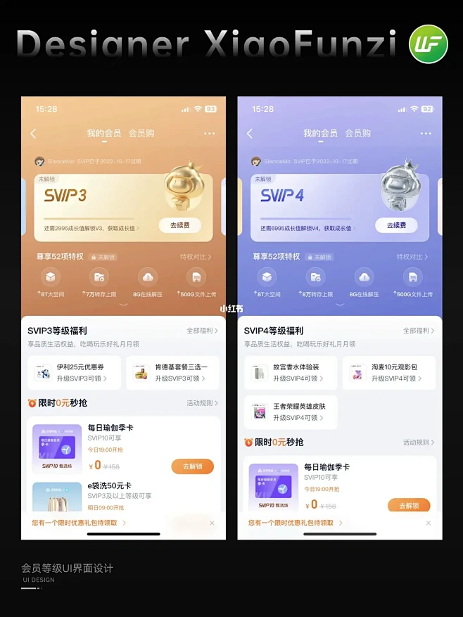 会员等级UI界面设计一如既往的，分享给