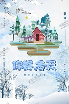 你好冬天 【酷图网】你好冬天,冬天你好,冬天,冬季,暖冬,冬,暖冬行动,雪,下雪,冬天海报,冬天展板,冬天背景,冬天背景板,冬天活动,冬天促销,冬天促销活动,冬季特惠,冬季促销,冬季活动,冬季促销活动,冬季海报,冬季展板,冬季背景,冬季背景板,冬天来了,暖冬特惠,冬日恋歌,