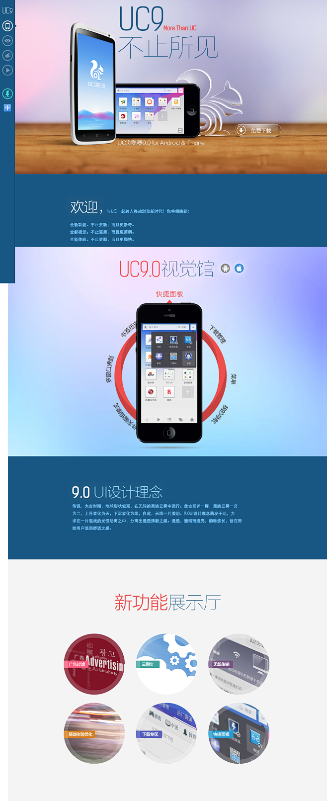 UC9,欢迎与UC一起跨入移动浏览新时代...